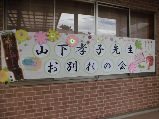 孝子先生お別れの会